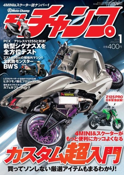 モトチャンプ 2016年1月号 (発売日2015年12月04日) 表紙
