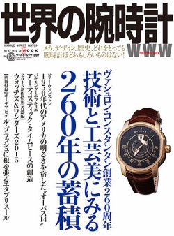 世界の腕時計 No.126 (発売日2015年12月08日) | 雑誌/定期購読の予約は