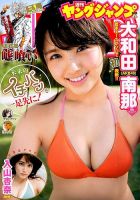 週刊ヤングジャンプ 2016年1/1号 (発売日2015年12月03日) 表紙