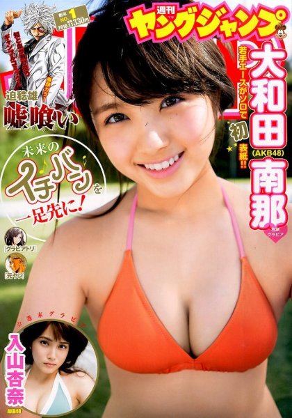 週刊ヤングジャンプ 2016年1/1号 (発売日2015年12月03日) 表紙