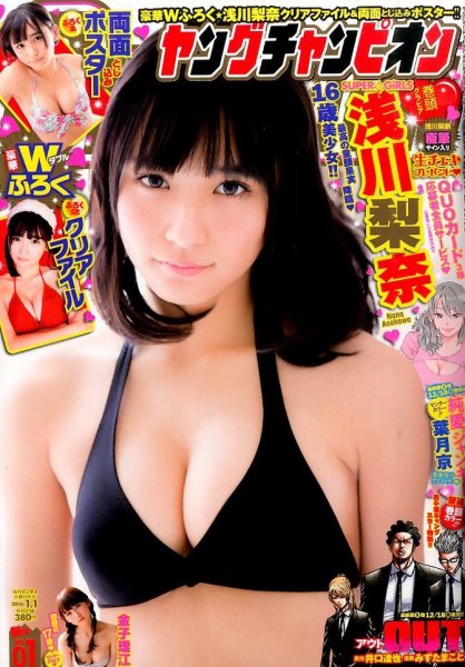 YOUNG CHAMPION (ヤングチャンピオン) 2016年1/1号 (発売日2015年12月08日) 表紙