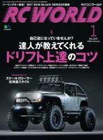 RC WORLD（ラジコンワールド） 2016年1月号 (発売日2015年12月04日) 表紙