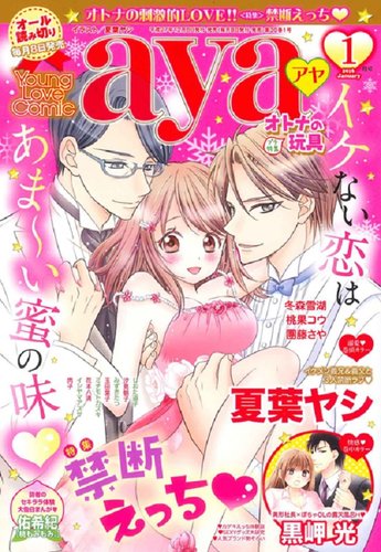 Young Love Comic Aya ヤング ラブ コミック アヤ 16年1月号 発売日15年12月08日 雑誌 定期購読の予約はfujisan