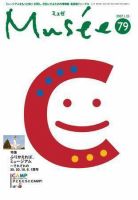 ミュゼ vol.79 (発売日2007年01月25日) 表紙