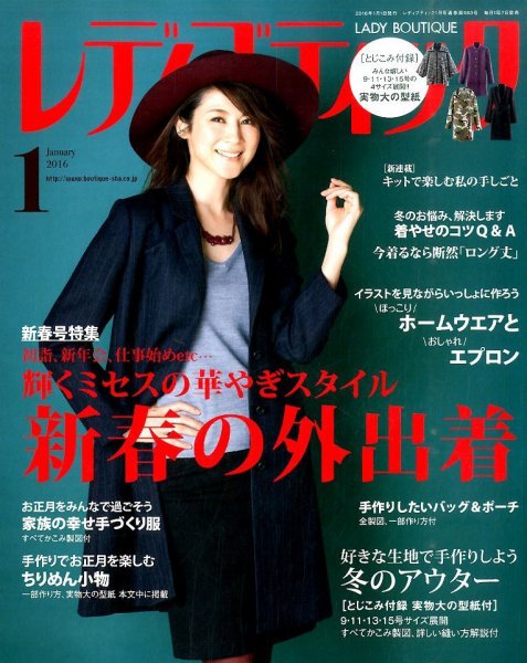 レディブティック 2016年1月号 (発売日2015年12月07日) 表紙