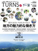 TURNS（ターンズ） 2016年1月号 (発売日2015年12月03日) 表紙