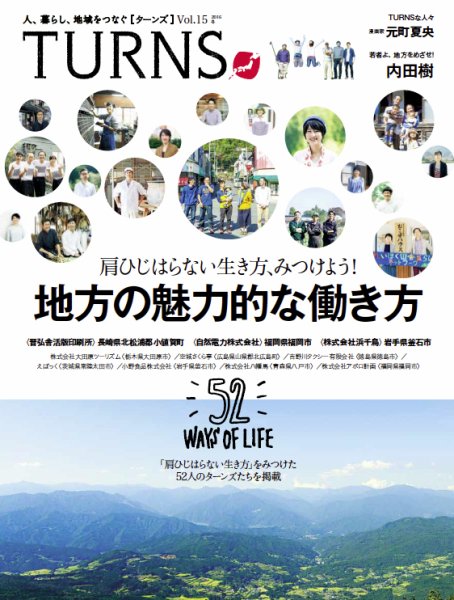 TURNS（ターンズ） 2016年1月号 (発売日2015年12月03日) 表紙