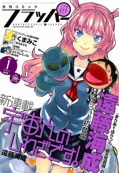 コミックフラッパー 2016年1月号 (発売日2015年12月04日) 表紙
