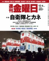 週刊金曜日 1066号 表紙