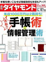 週刊ダイヤモンド（Diamond WEEKLY） 2015年12/12号 表紙