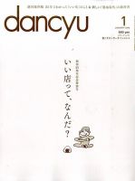 dancyu(ダンチュウ) 2016年1月号 表紙