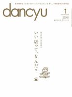 dancyu(ダンチュウ)のバックナンバー (3ページ目 45件表示) | 雑誌