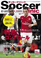 サッカークリニック 2016年1月号 表紙