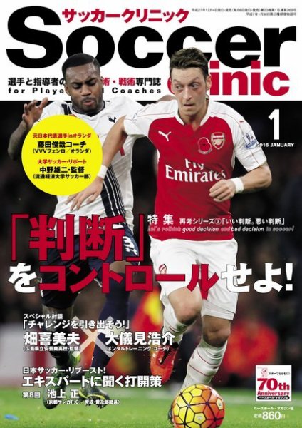 サッカークリニック 2016年1月号 (発売日2015年12月04日) 表紙