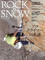 ROCK＆SNOW（ロックアンドスノー） No.070 (発売日2015年12月03日) 表紙