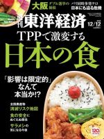 週刊東洋経済 2015年12/12号 (発売日2015年12月07日) 表紙