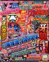 パチンコオリジナル必勝法スペシャル 2016年1月号 (発売日2015年12月07日) 表紙