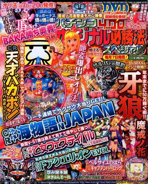 パチンコオリジナル必勝法スペシャル 2016年1月号 (発売日2015年12月07日) 表紙