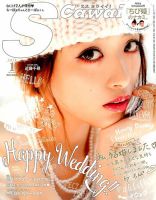 Scawaii！（エスカワイイ） 2016年1月号 表紙