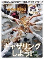 ELLE gourmet（エル・グルメ）  2016年1月号 (発売日2015年12月04日) 表紙