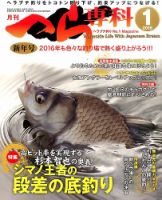 へら専科 2016年1月号 (発売日2015年12月04日) 表紙