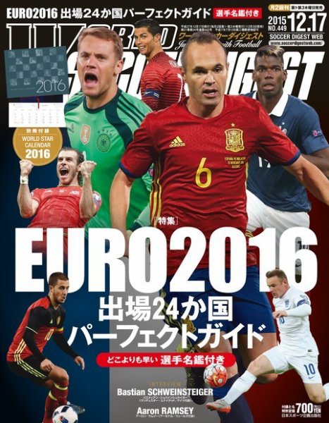 WORLD SOCCER DIGEST（ワールドサッカーダイジェスト） 12/17号 (発売日2015年12月03日) 表紙