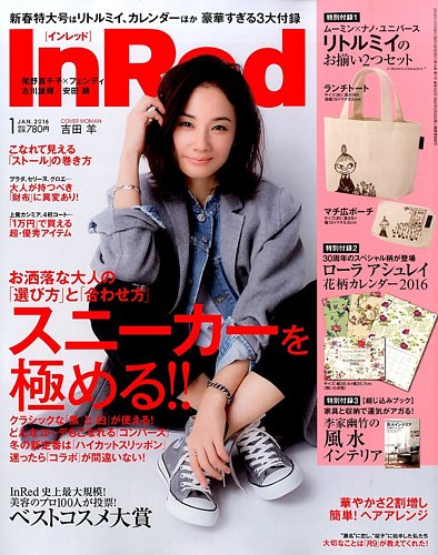 in red インレッド 2016年 販売済み 12月号 雑誌 宝島社