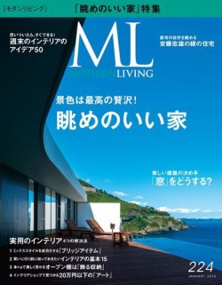 モダンリビング（MODERN LIVING) No.224 (発売日2015年12月07日) 表紙