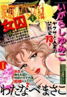 家庭サスペンス  2016年1月号 (発売日2015年12月04日) 表紙