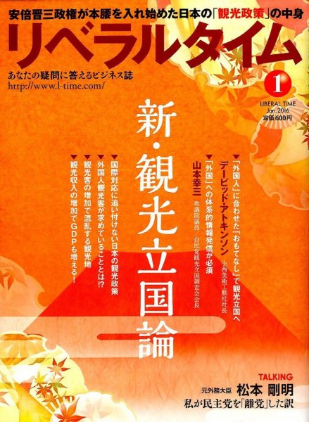 月刊リベラルタイム 1月号 (発売日2015年12月03日) 表紙