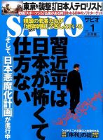 SAPIO（サピオ）2015年 のバックナンバー | 雑誌/電子書籍/定期購読の