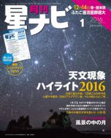 月刊星ナビ 2016年1月号 表紙