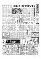 新文化 3106号 表紙
