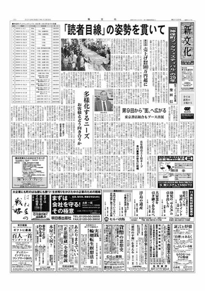 新文化 3106号 (発売日2015年12月03日) 表紙