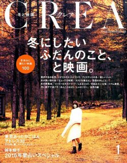 CREA（クレア） 2016年1月号 (発売日2015年12月07日) 表紙