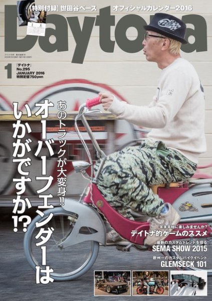 Daytona（デイトナ） №295 (発売日2015年12月04日) 表紙