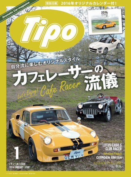 Tipo（ティーポ） №319 (発売日2015年12月04日) 表紙