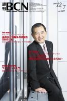 週刊BCN vol.1607 表紙