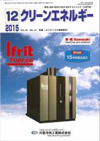 クリーンエネルギー 2015年12月号 表紙