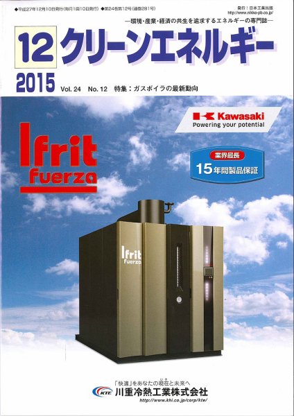 クリーンエネルギー 2015年12月号 (発売日2015年12月05日) 表紙