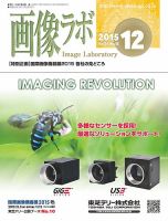 画像ラボ 2015年12月号 表紙