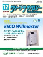 クリーンテクノロジー 2015年12月号 (発売日2015年12月05日) 表紙