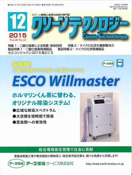 クリーンテクノロジー 2015年12月号 (発売日2015年12月05日) 表紙