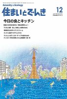 住まいとでんき 2015年12月号 (発売日2015年12月05日) 表紙