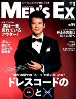 MEN’S EX（メンズ エグゼクティブ） 表紙