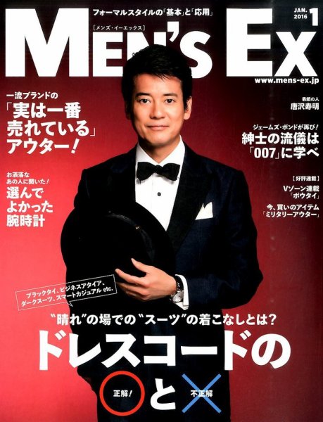 MEN’S EX（メンズ エグゼクティブ） 2016年1月号 (発売日2015年12月04日) 表紙