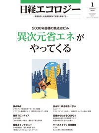 日経ESG 2015年12月08日発売号 表紙