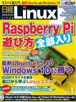 日経Linux(日経リナックス)のバックナンバー (2ページ目 30件表示 