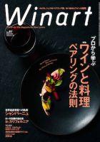 ワイナート(Winart) 第81号 (発売日2015年12月04日) 表紙