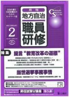 地方自治職員研修 2月号 (発売日2007年01月18日) 表紙